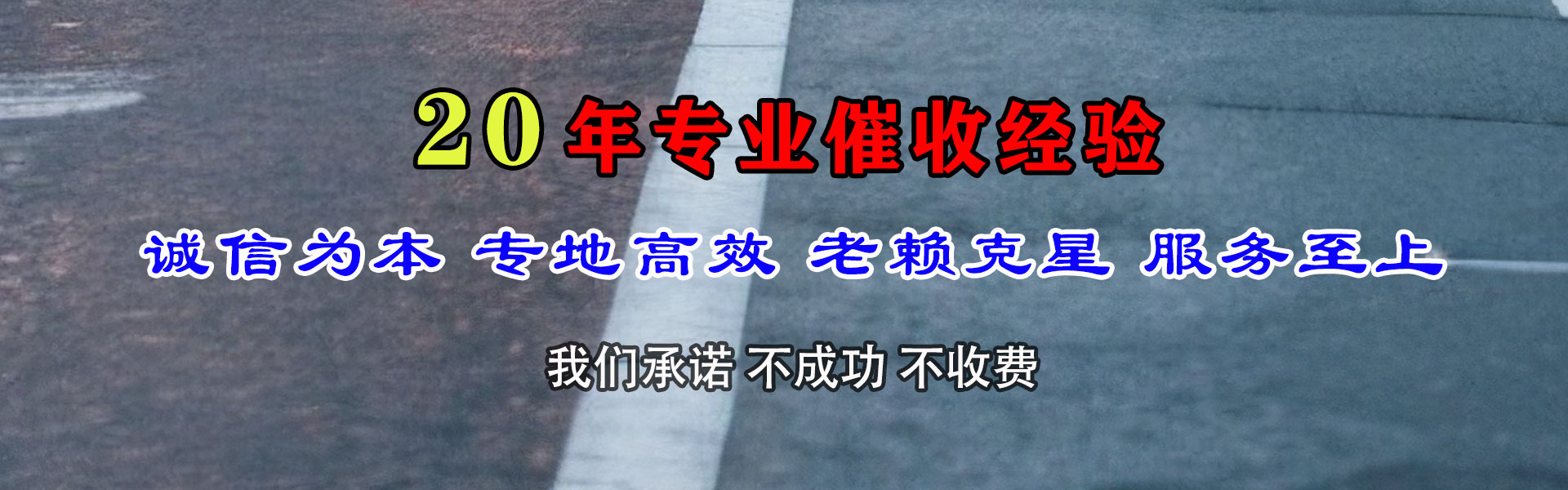 梅河口收账公司