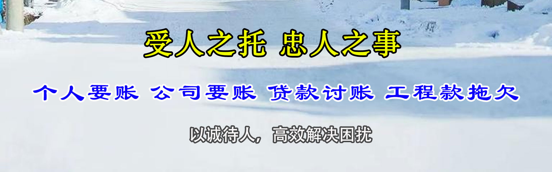 梅河口收账公司